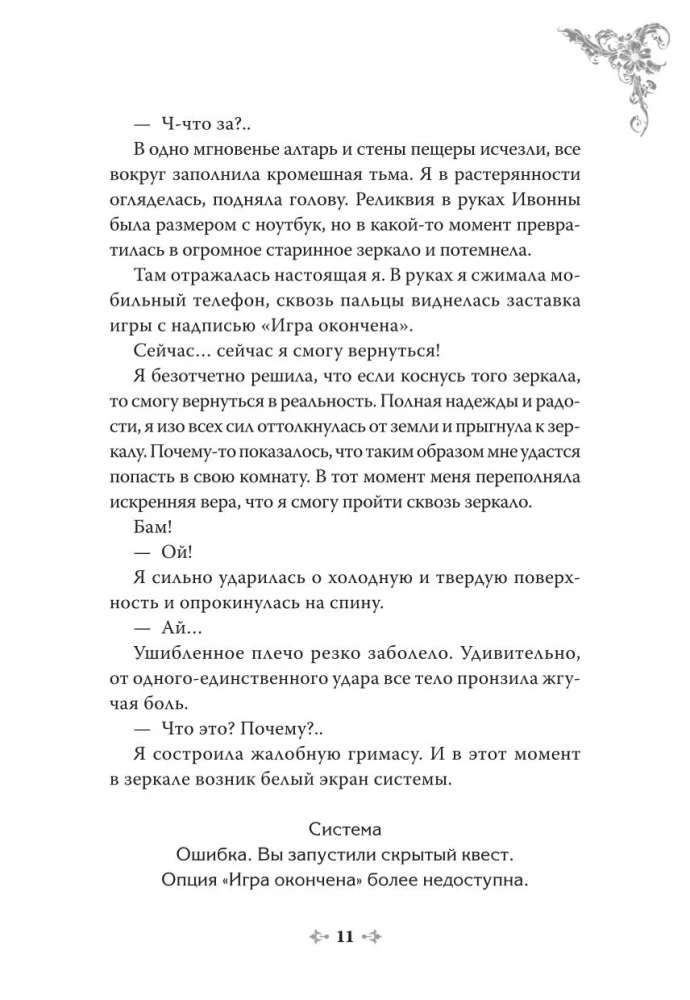 Новелла Единственный конец злодейки - смерть. Том 4