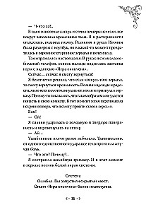 Новелла Единственный конец злодейки - смерть. Том 4
