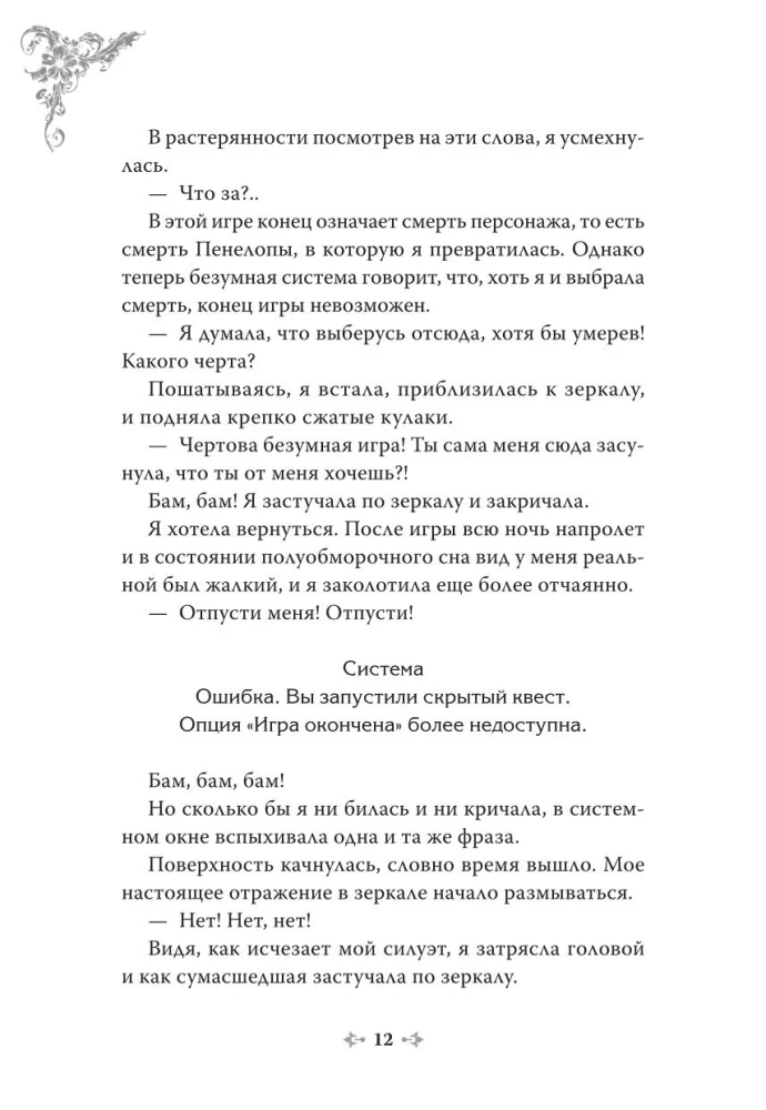 Новелла Единственный конец злодейки - смерть. Том 4