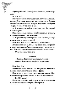 Новелла Единственный конец злодейки - смерть. Том 4