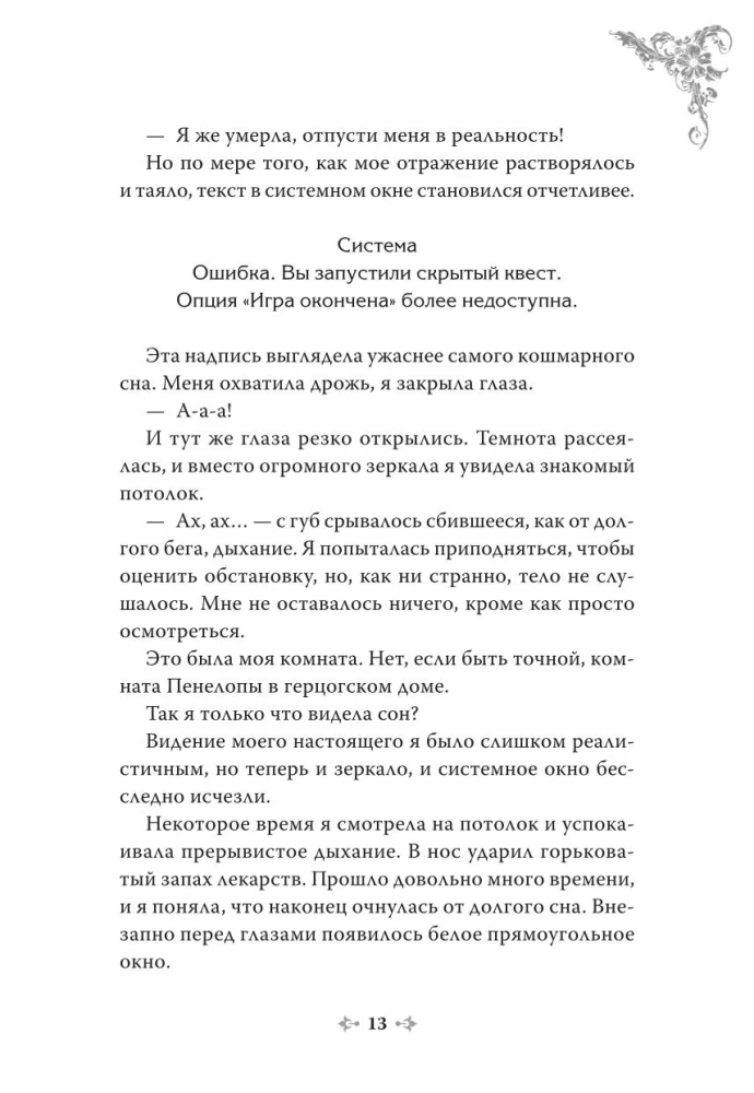 Новелла Единственный конец злодейки - смерть. Том 4