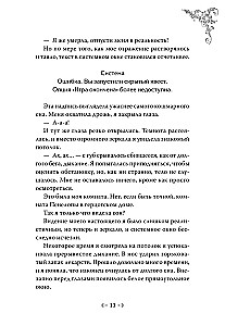 Новелла Единственный конец злодейки - смерть. Том 4