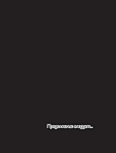 Однажды я переродилась принцем севера. Том 1