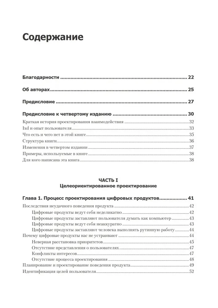 Интерфейс. Основы проектирования взаимодействия