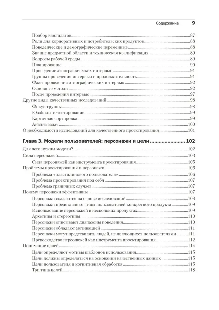 Интерфейс. Основы проектирования взаимодействия
