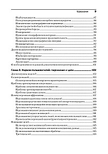 Интерфейс. Основы проектирования взаимодействия