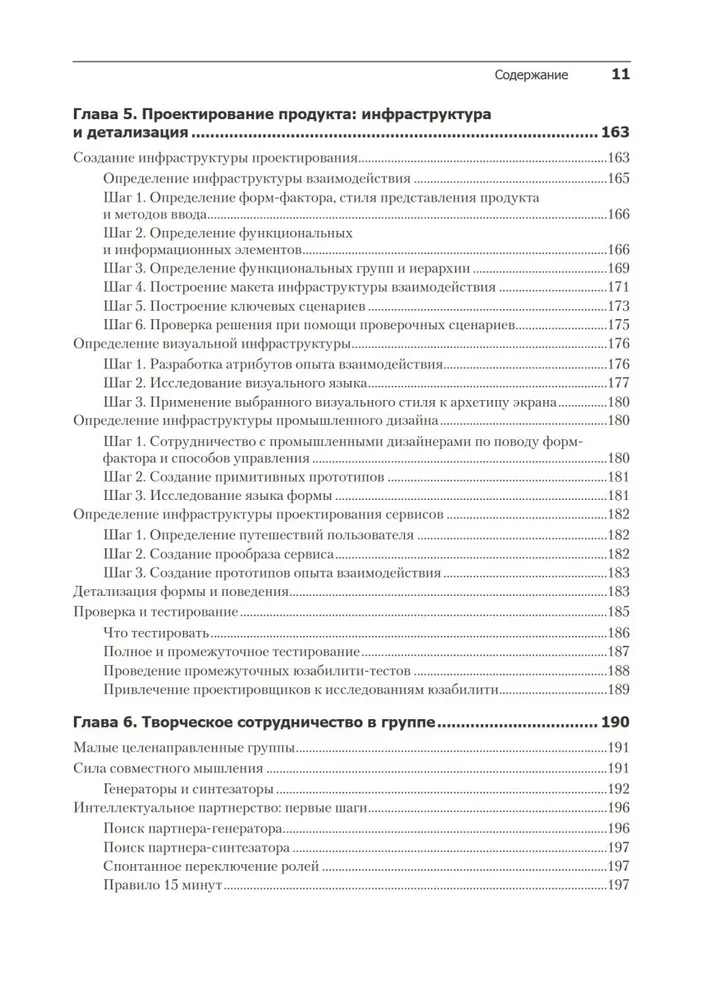 Интерфейс. Основы проектирования взаимодействия
