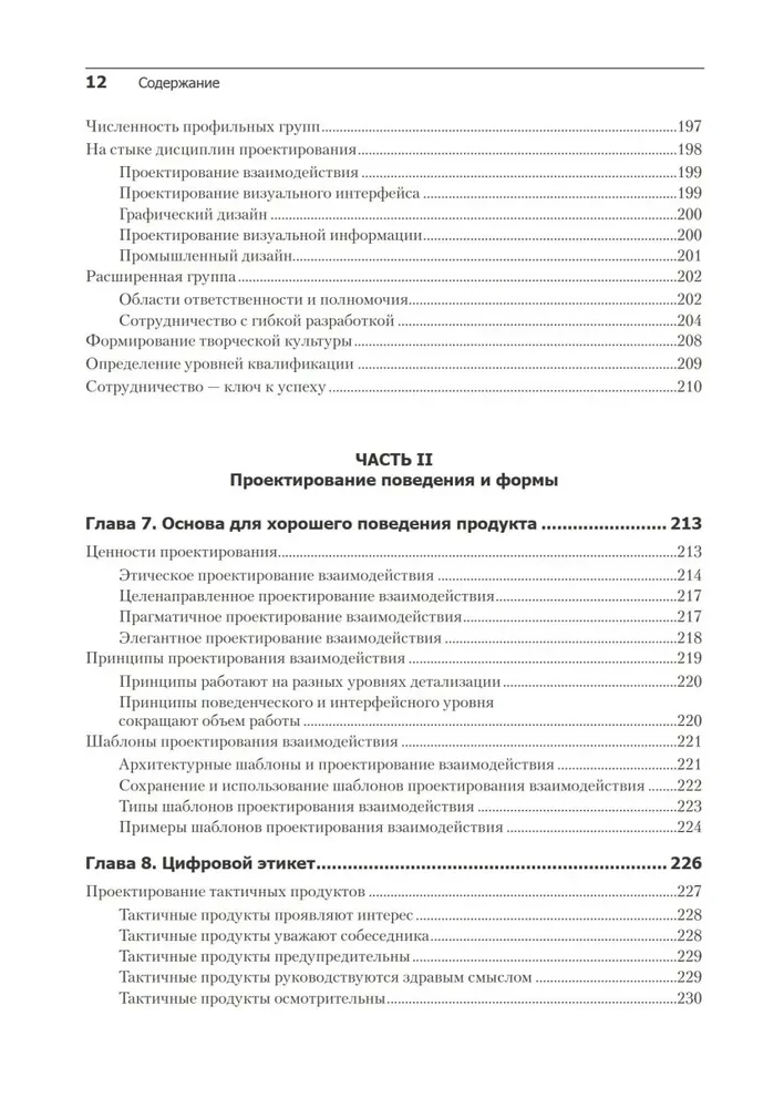 Интерфейс. Основы проектирования взаимодействия