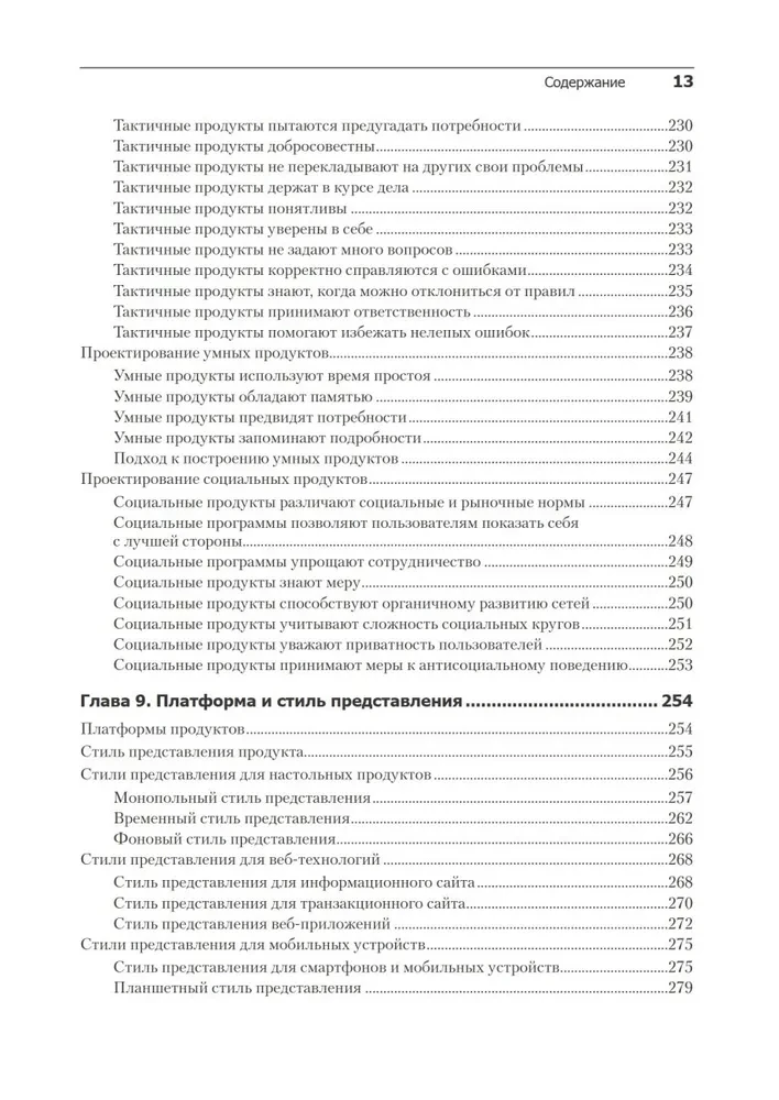 Интерфейс. Основы проектирования взаимодействия