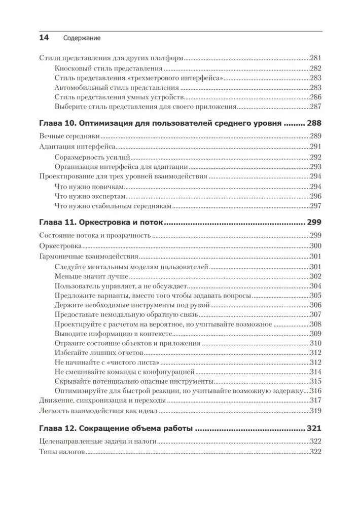 Интерфейс. Основы проектирования взаимодействия