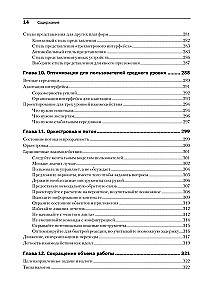 Интерфейс. Основы проектирования взаимодействия