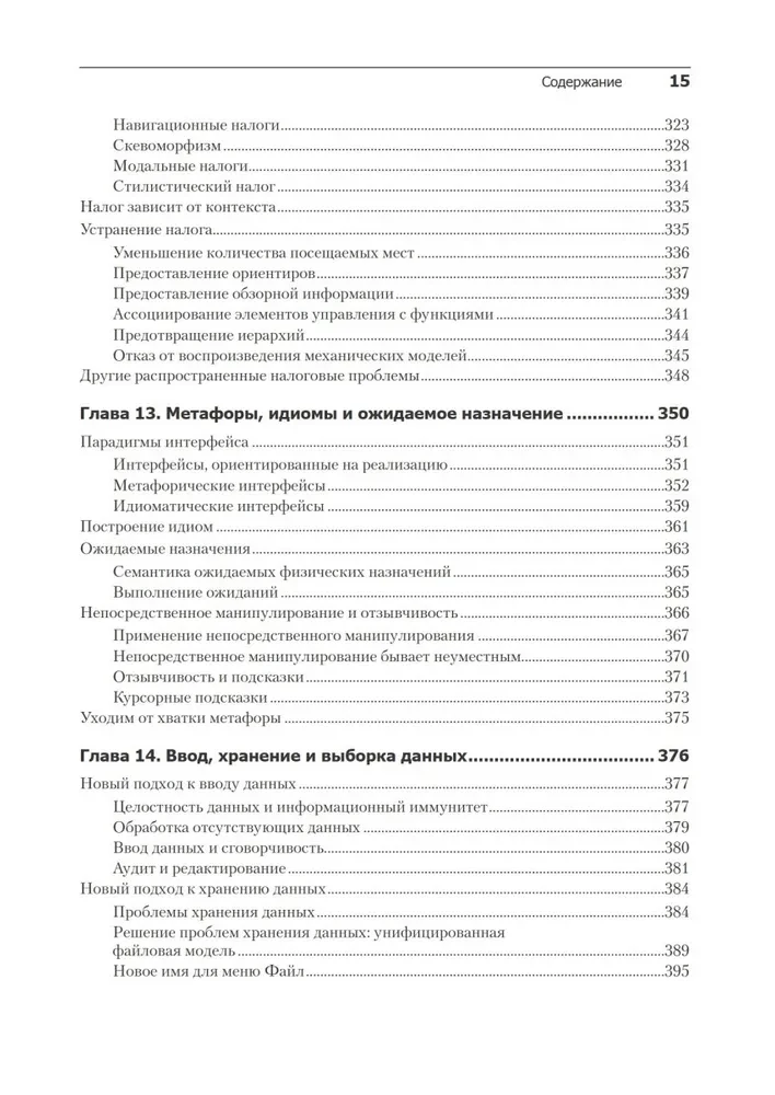 Интерфейс. Основы проектирования взаимодействия