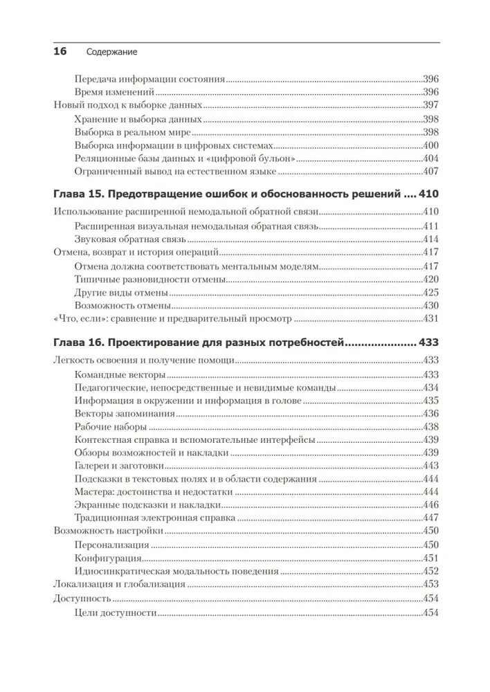 Интерфейс. Основы проектирования взаимодействия