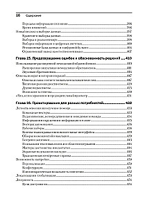 Интерфейс. Основы проектирования взаимодействия