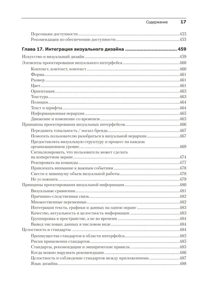 Интерфейс. Основы проектирования взаимодействия