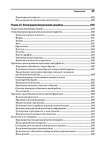 Интерфейс. Основы проектирования взаимодействия