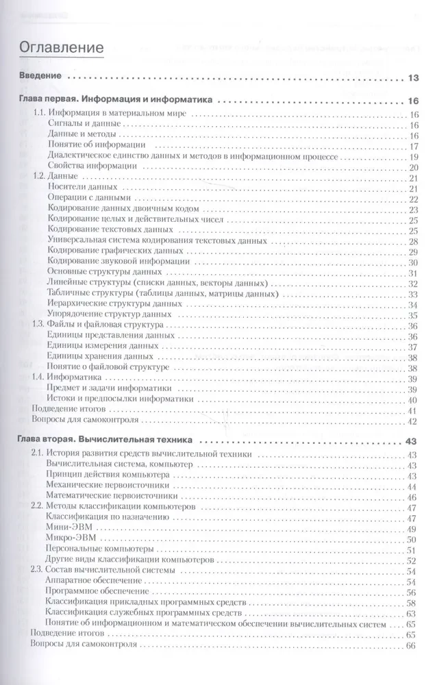 Informātika. Pamata kurss. Trešās paaudzes standarts