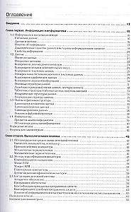 Informātika. Pamata kurss. Trešās paaudzes standarts
