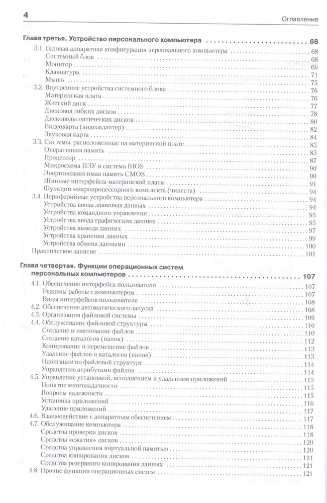 Informātika. Pamata kurss. Trešās paaudzes standarts