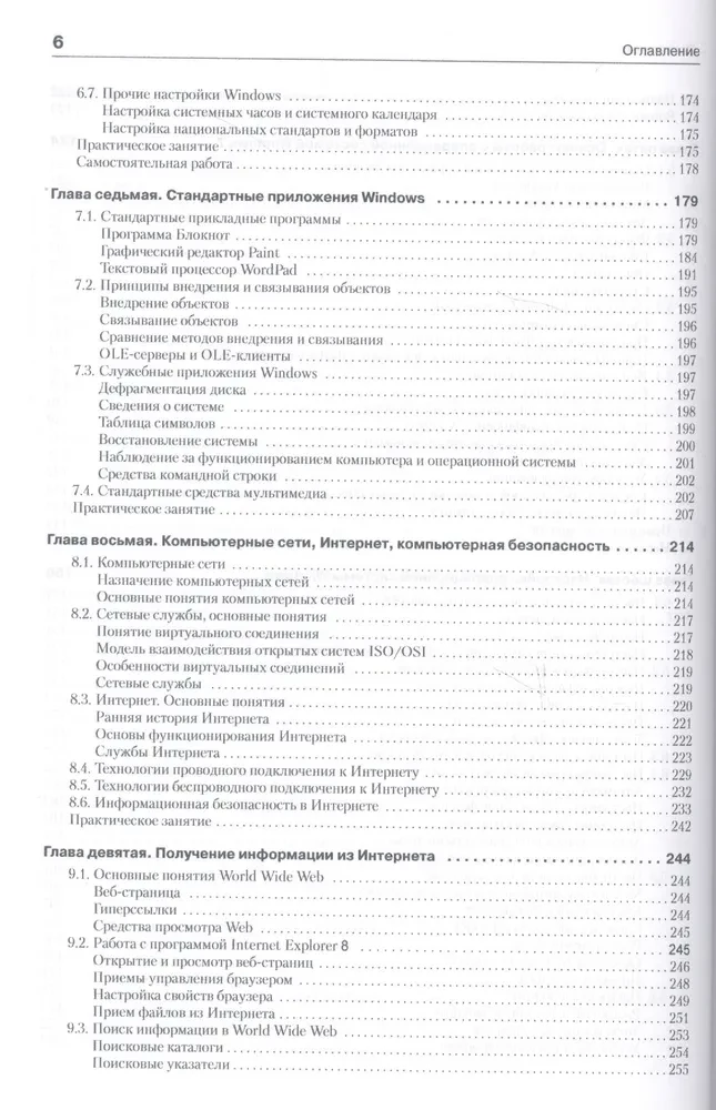 Informātika. Pamata kurss. Trešās paaudzes standarts