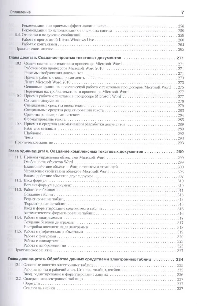 Informātika. Pamata kurss. Trešās paaudzes standarts