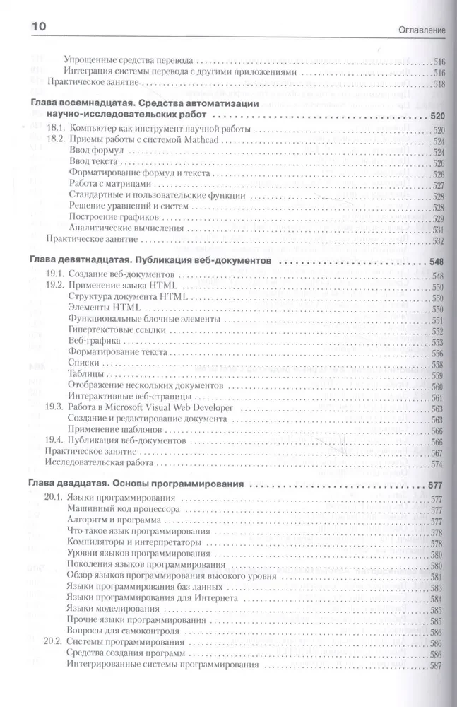 Informātika. Pamata kurss. Trešās paaudzes standarts