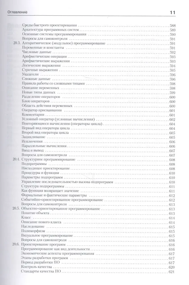 Informātika. Pamata kurss. Trešās paaudzes standarts