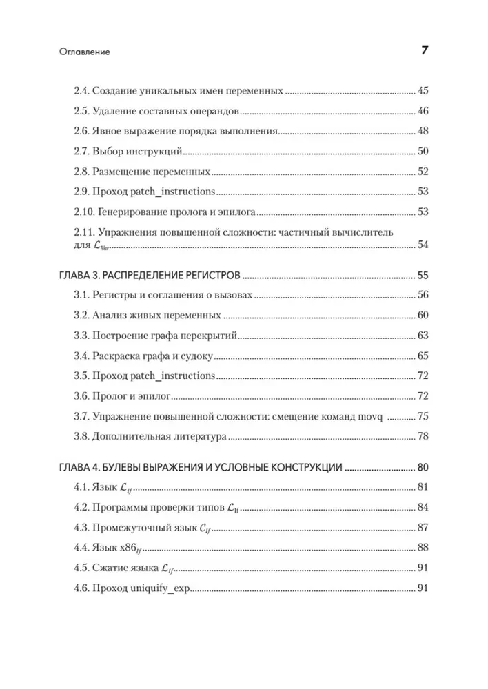 Основы компиляции: инкрементный подход