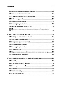 Основы компиляции: инкрементный подход
