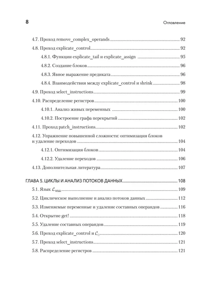 Основы компиляции: инкрементный подход