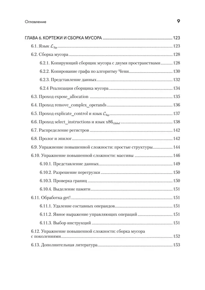 Основы компиляции: инкрементный подход