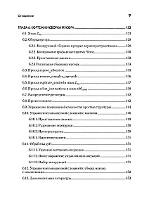 Основы компиляции: инкрементный подход