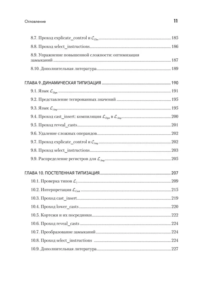 Основы компиляции: инкрементный подход