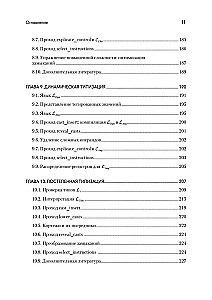 Основы компиляции: инкрементный подход