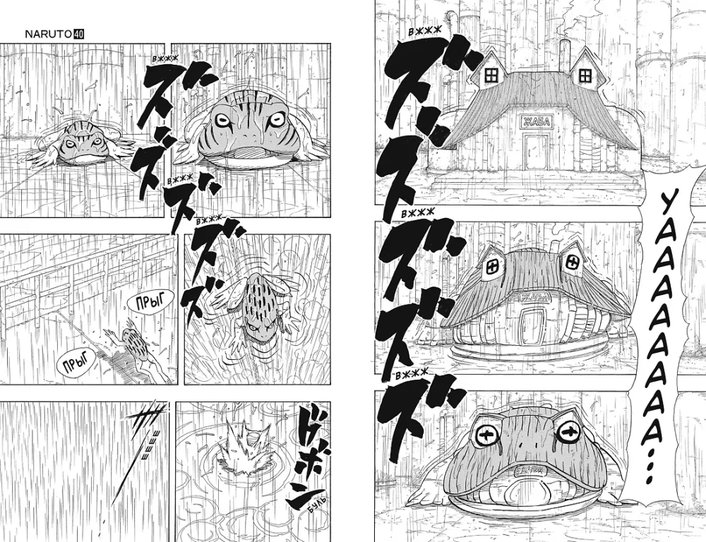 Naruto. Nāruto. Grāmata 14. Vislielākais radījums