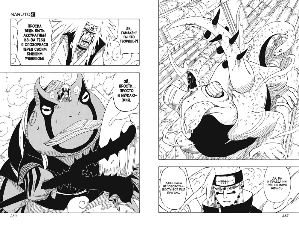 Naruto. Nāruto. Grāmata 14. Vislielākais radījums
