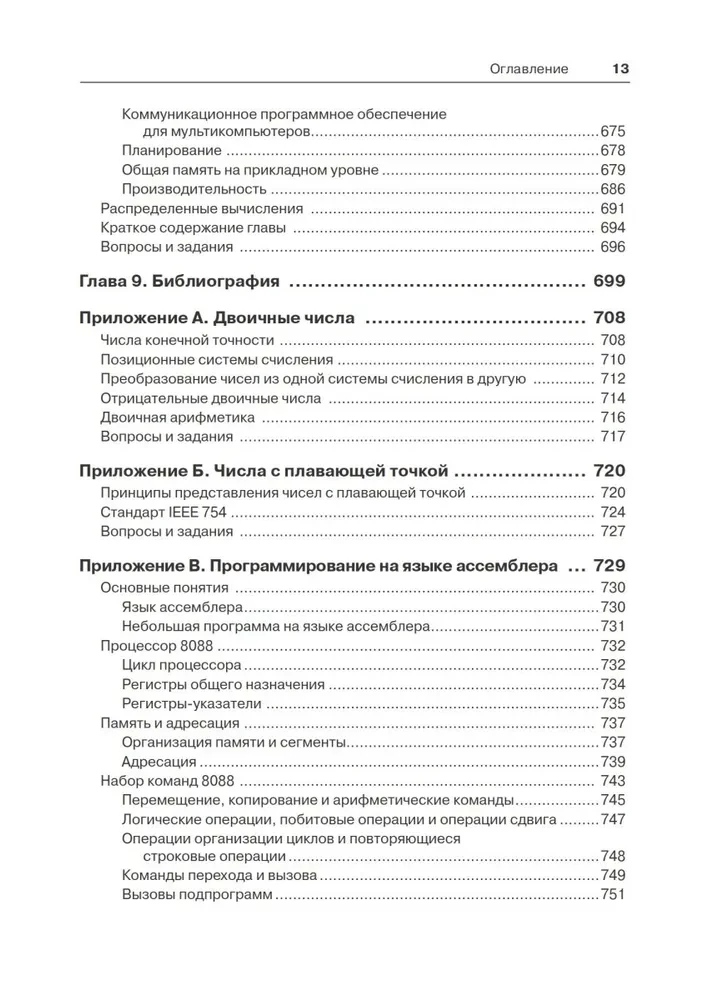 Datora arhitektūra