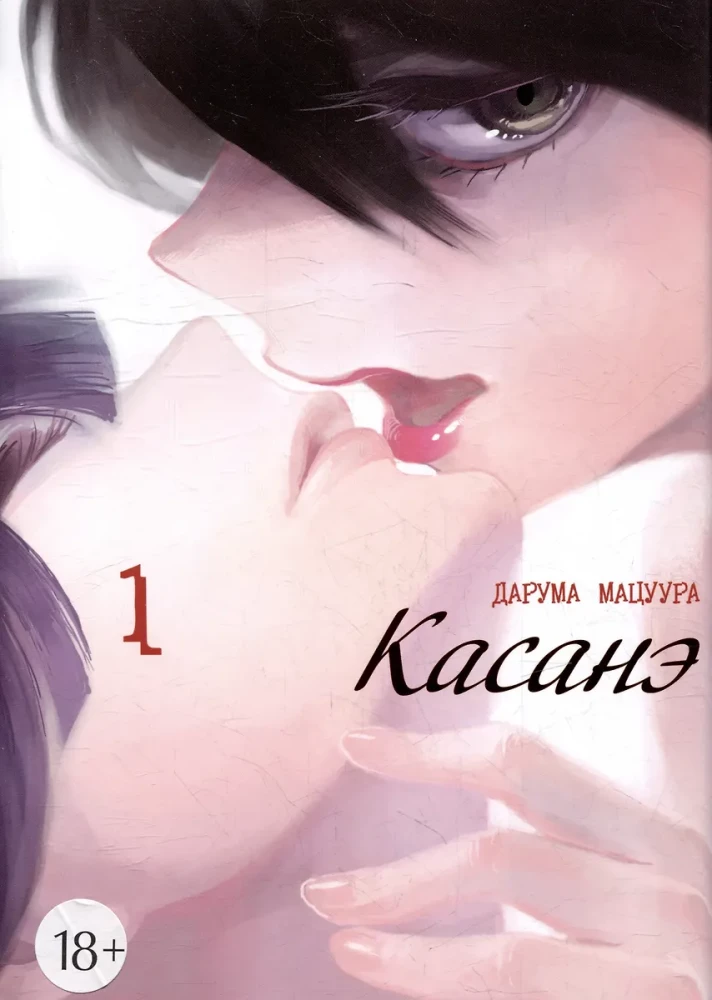 Kasanē. 1. sējums