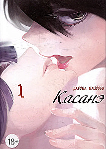 Kasanē. 1. sējums