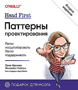 Head First. Паттерны проектирования