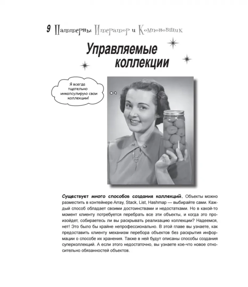 Head First. Паттерны проектирования