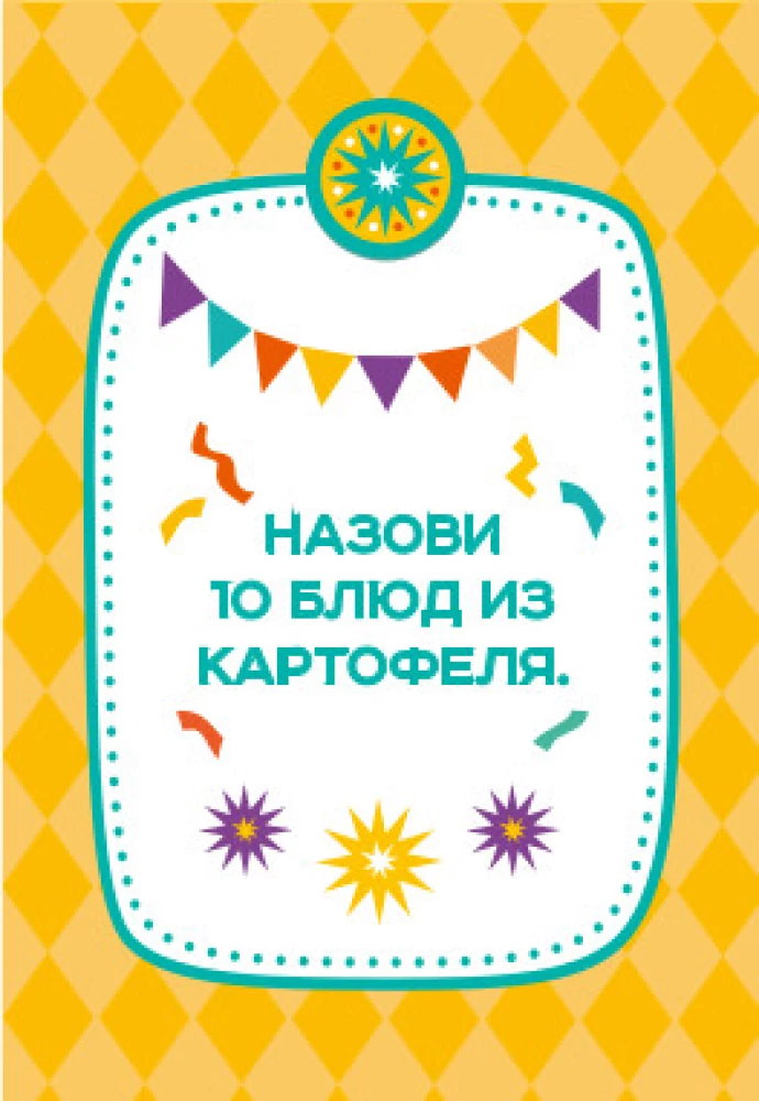 Настольная игра - Фанты. Для весёлой компании