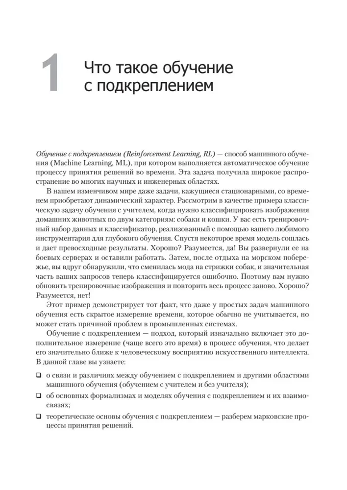 Глубокое обучение с подкреплением. AlphaGo и другие технологии