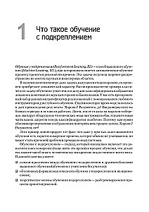 Глубокое обучение с подкреплением. AlphaGo и другие технологии