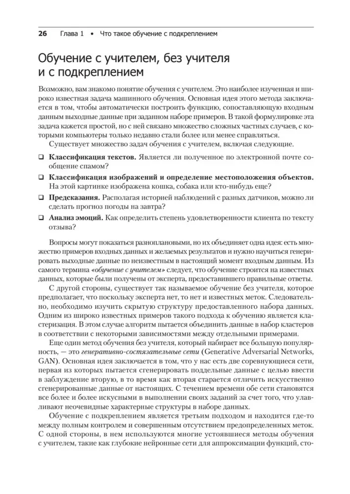 Глубокое обучение с подкреплением. AlphaGo и другие технологии