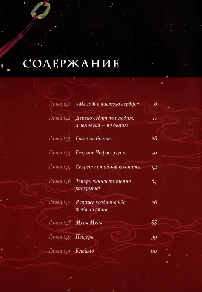 Основатель Тёмного Пути. Том 8