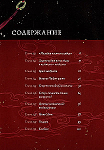 Основатель Тёмного Пути. Том 8
