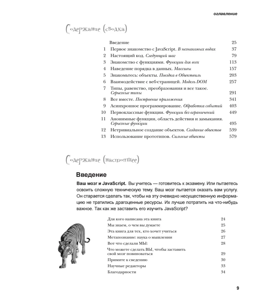 Izpētām programmēšanu JavaScript valodā