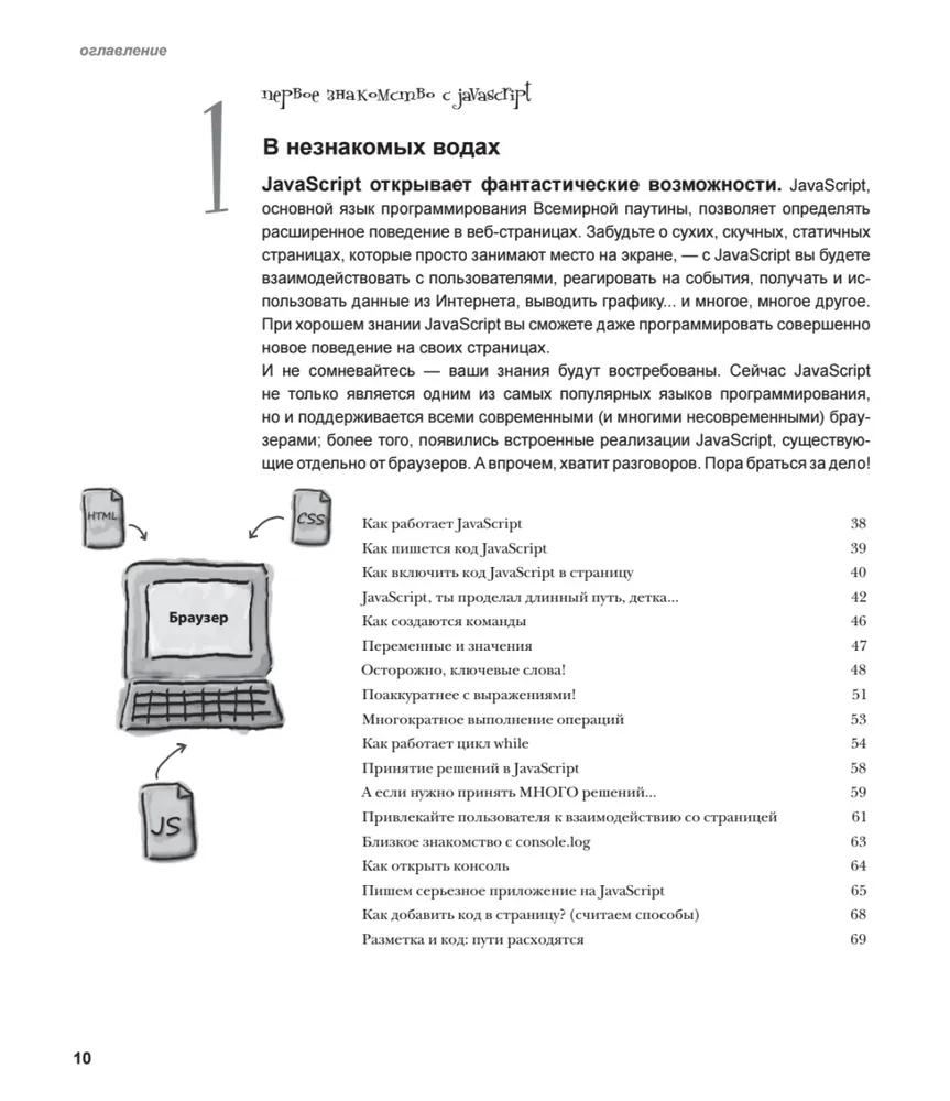 Izpētām programmēšanu JavaScript valodā