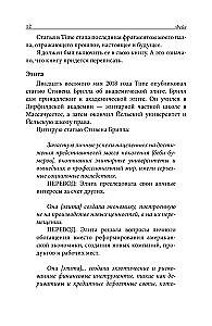 Фейк. Фейковые деньги. Фейковые учителя. Фейковые активы. Как ложь делает бедных и средний класс ещё беднее